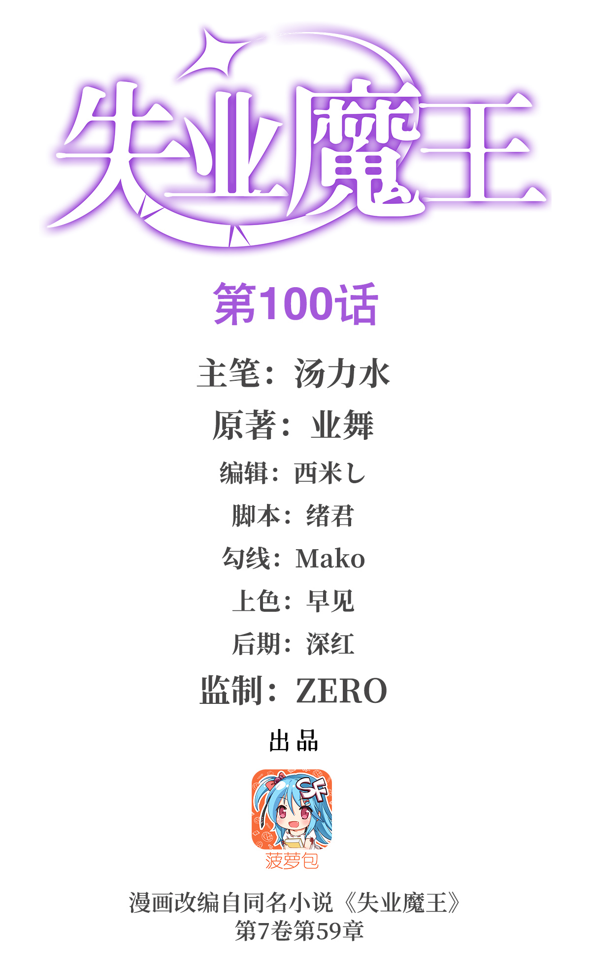 失业魔王100 第一百话