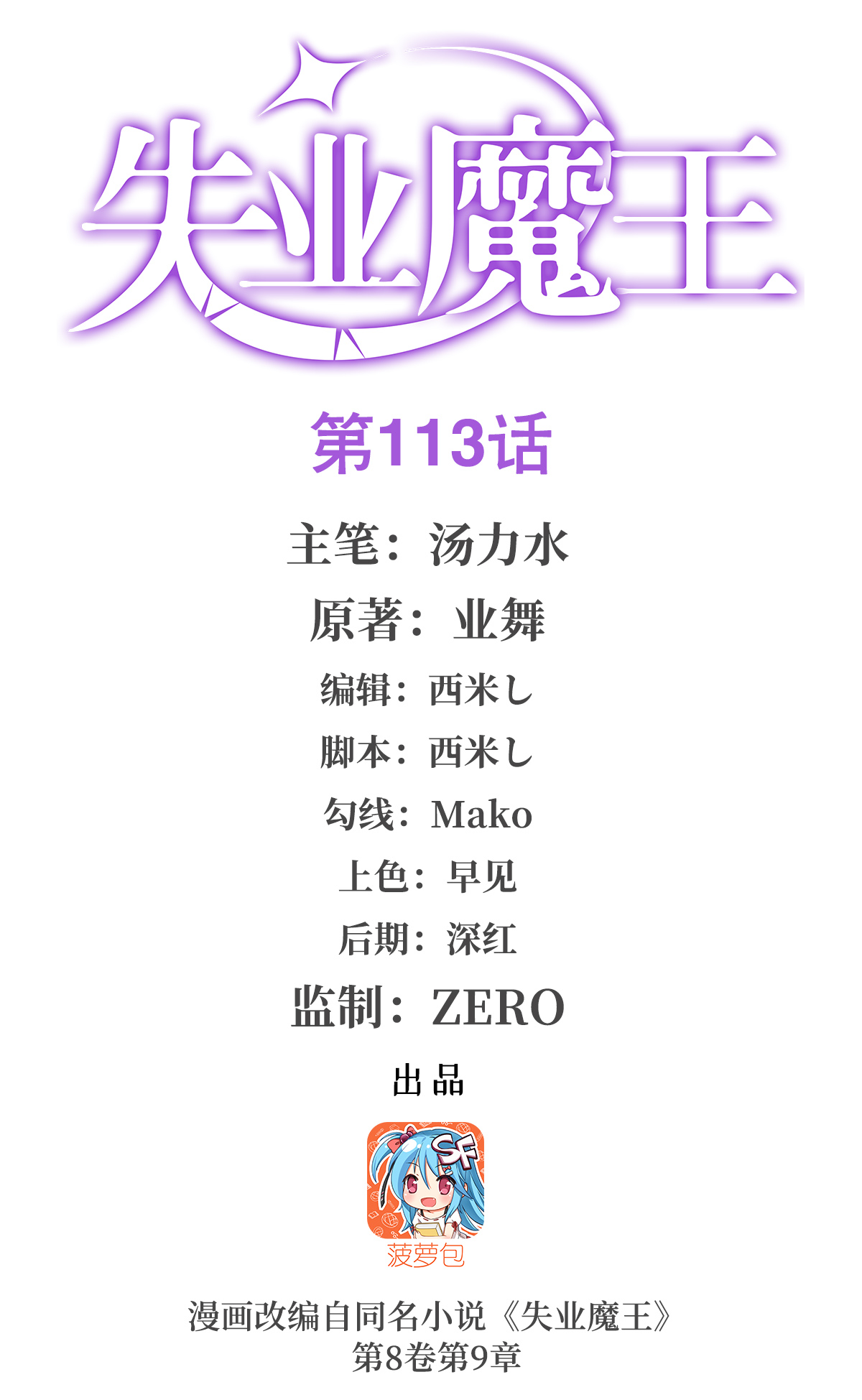 失业魔王113 天才冒险家