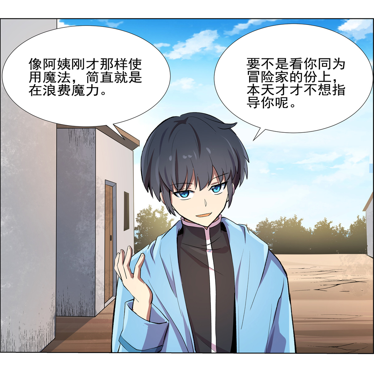 失业魔王113 天才冒险家