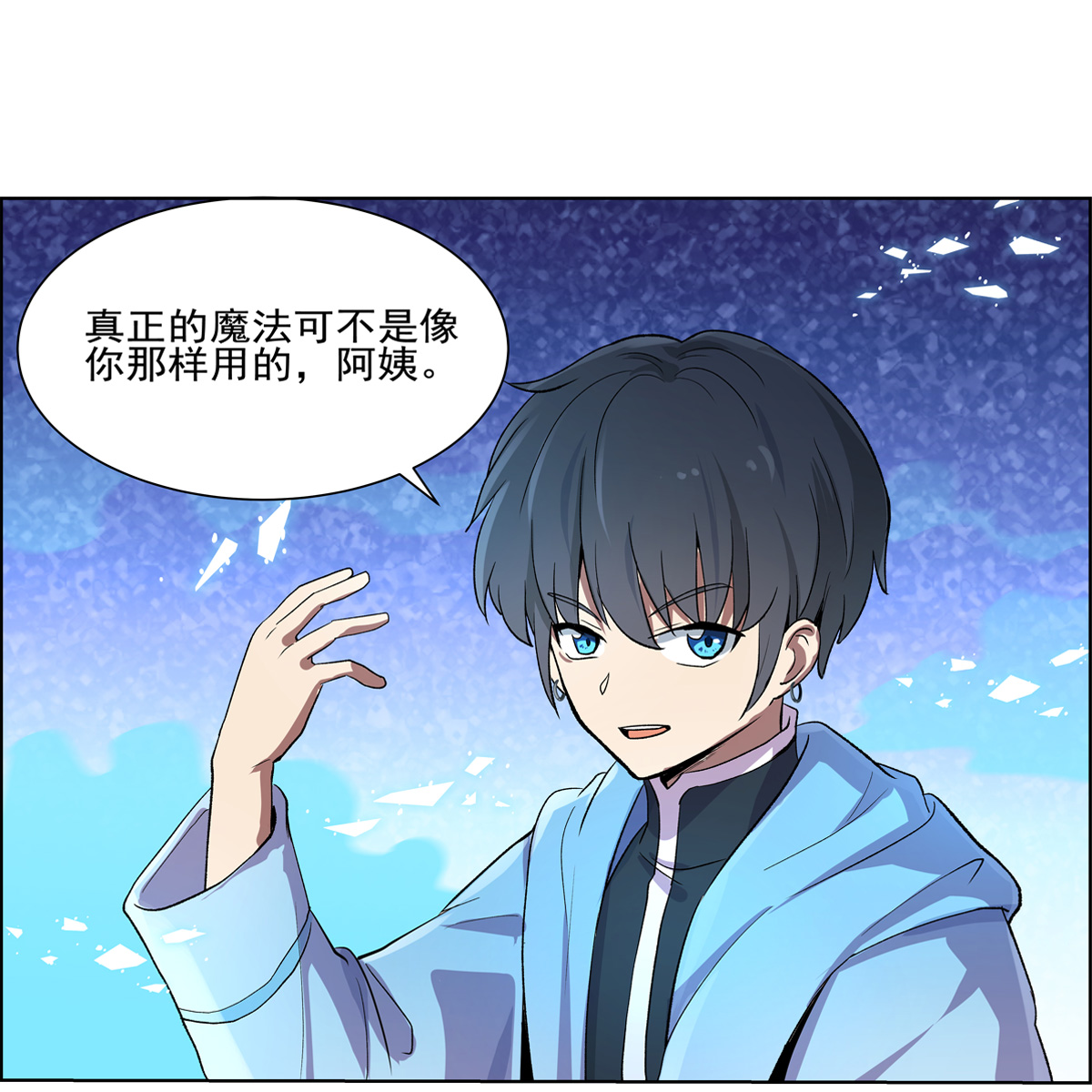 失业魔王113 天才冒险家