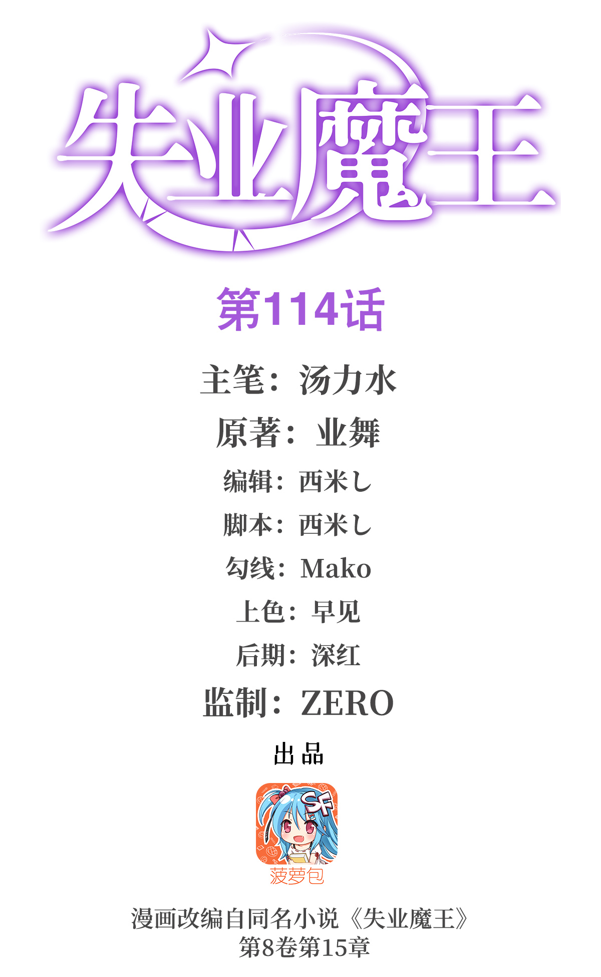 失业魔王114 同床危机