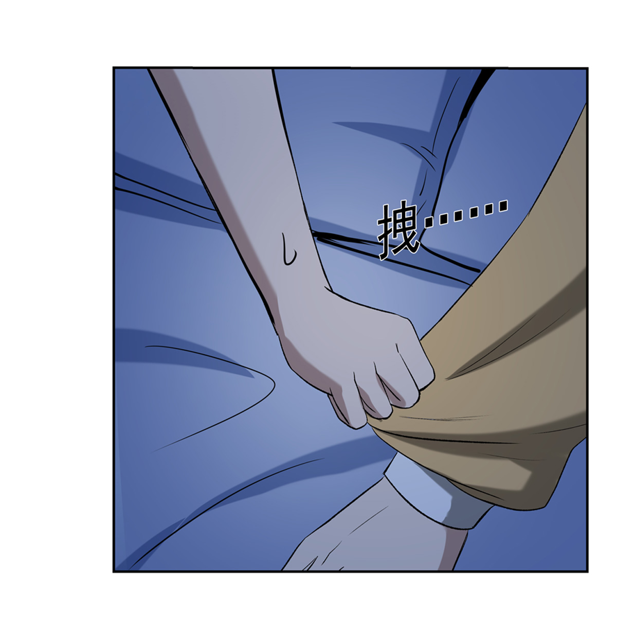 失业魔王114 同床危机