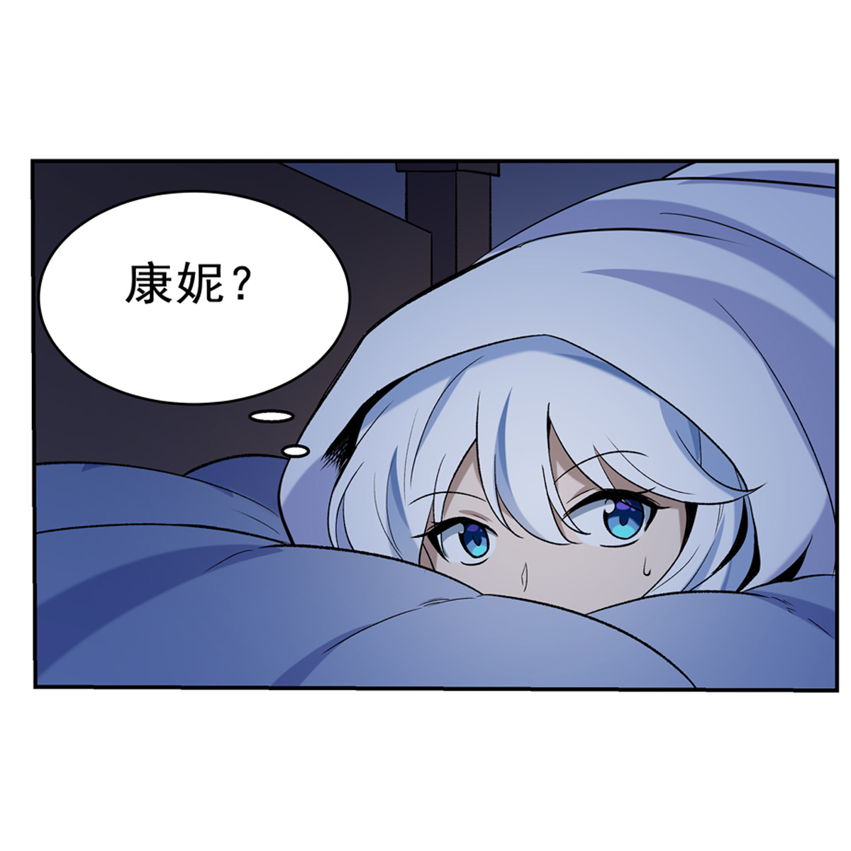 失业魔王114 同床危机