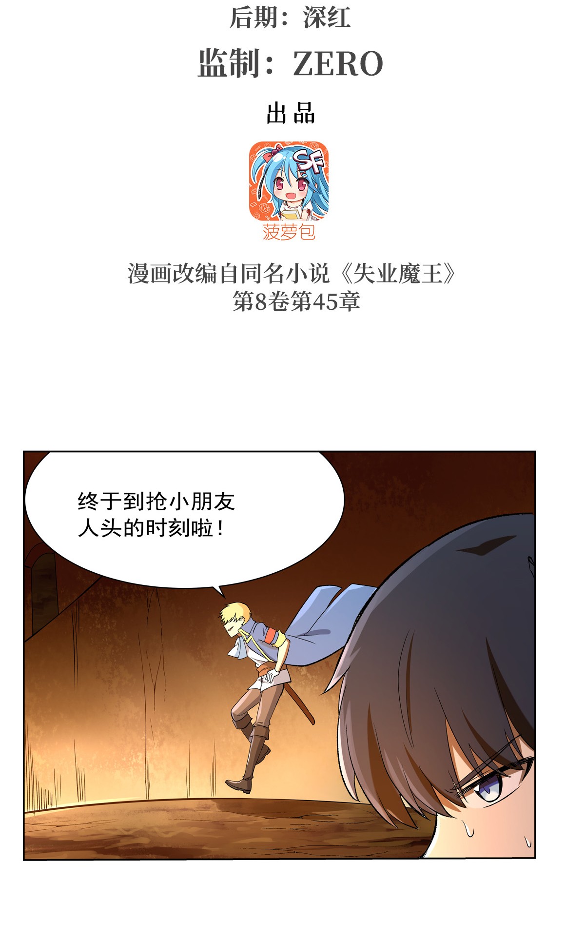 失业魔王122 一个人的战斗