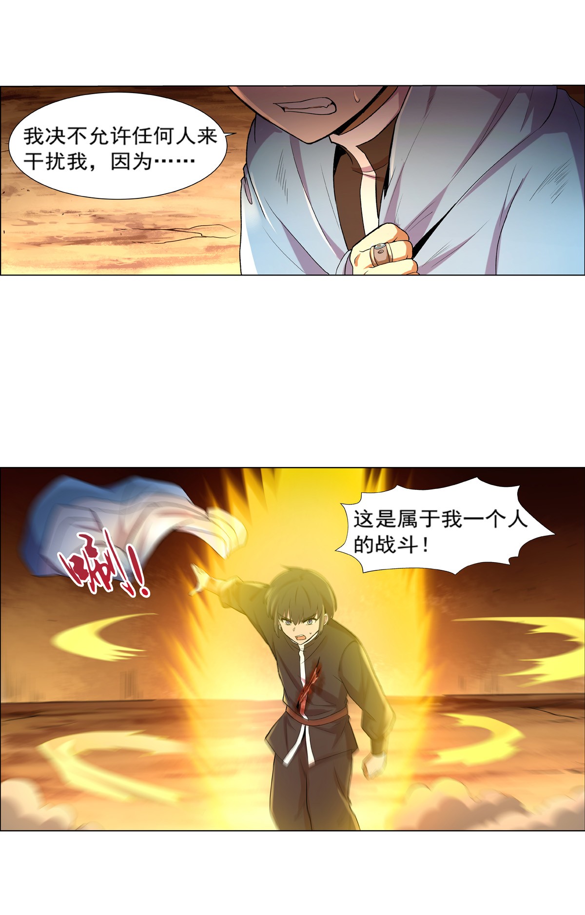 失业魔王122 一个人的战斗