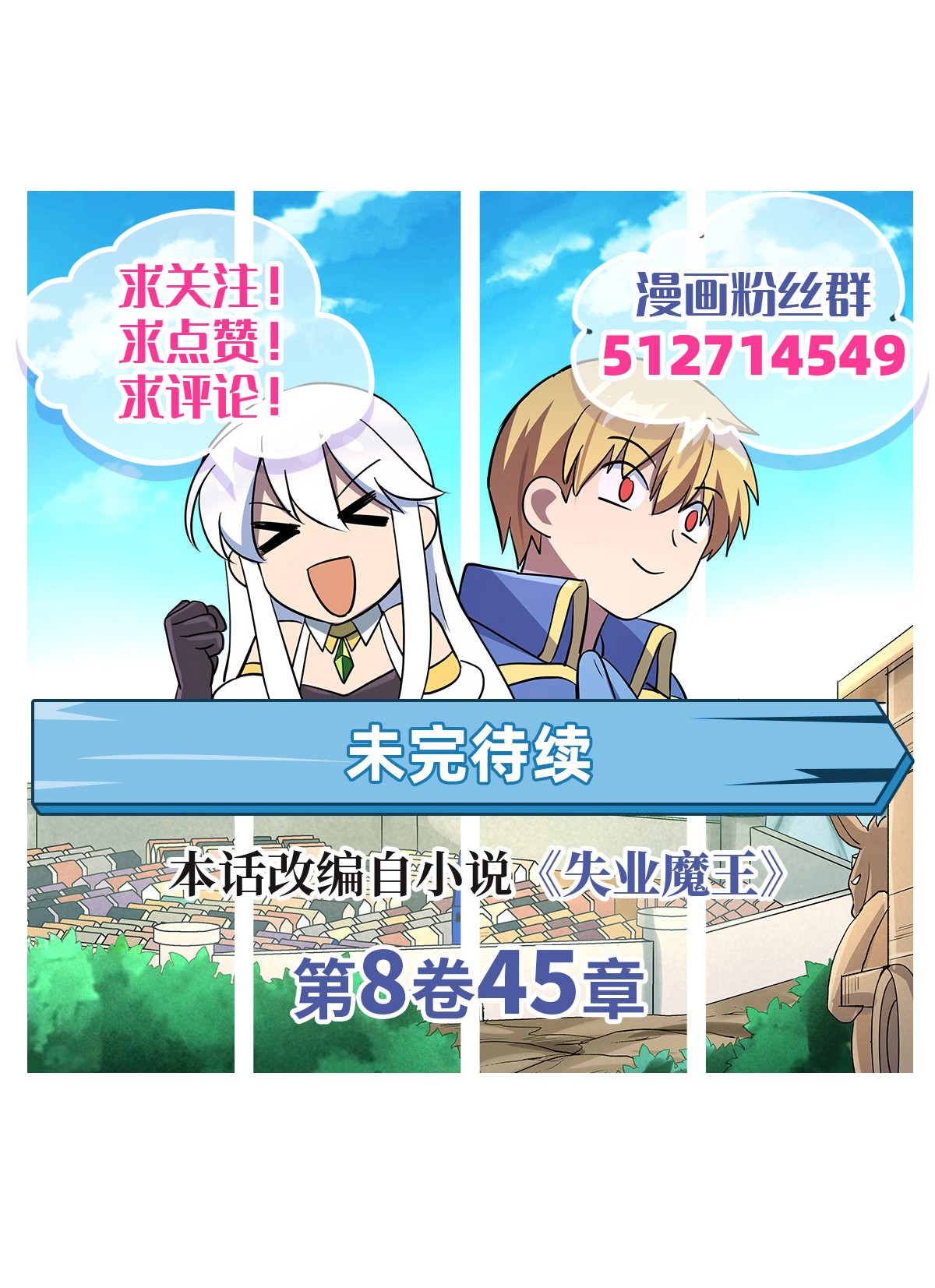 失业魔王122 一个人的战斗