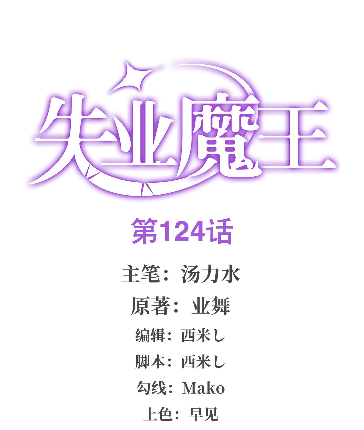 失业魔王124 第一殿堂大魔王！