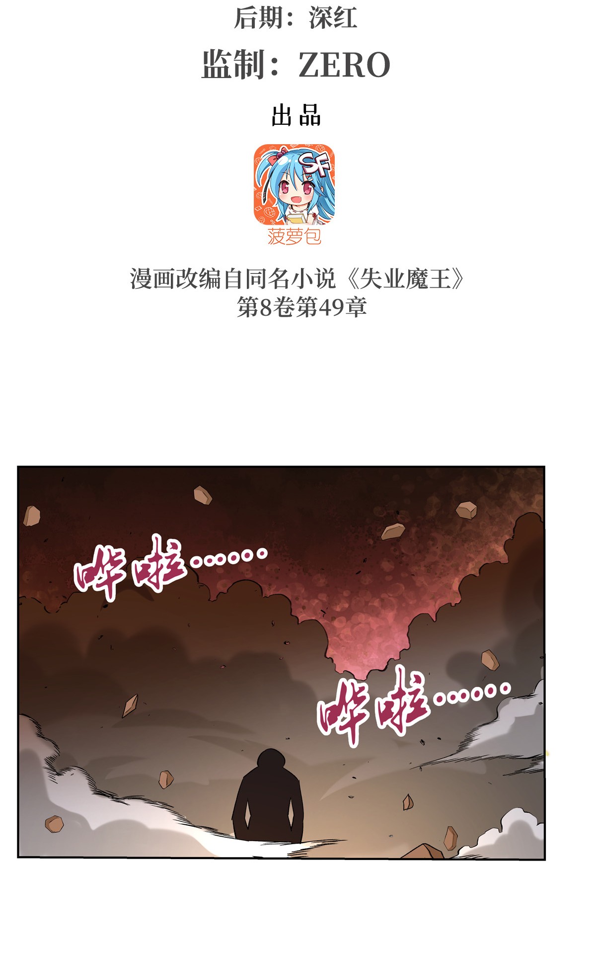 失业魔王124 第一殿堂大魔王！