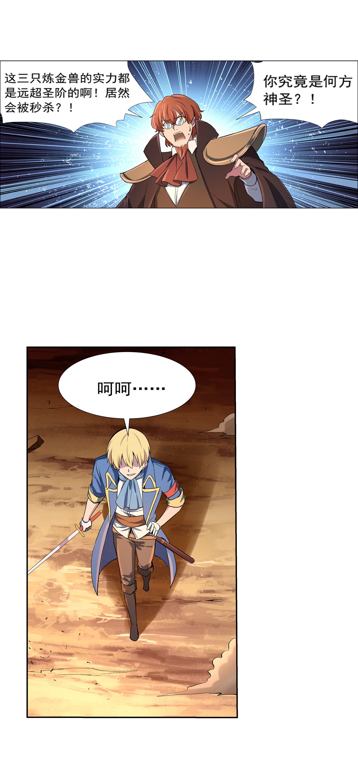 失业魔王124 第一殿堂大魔王！