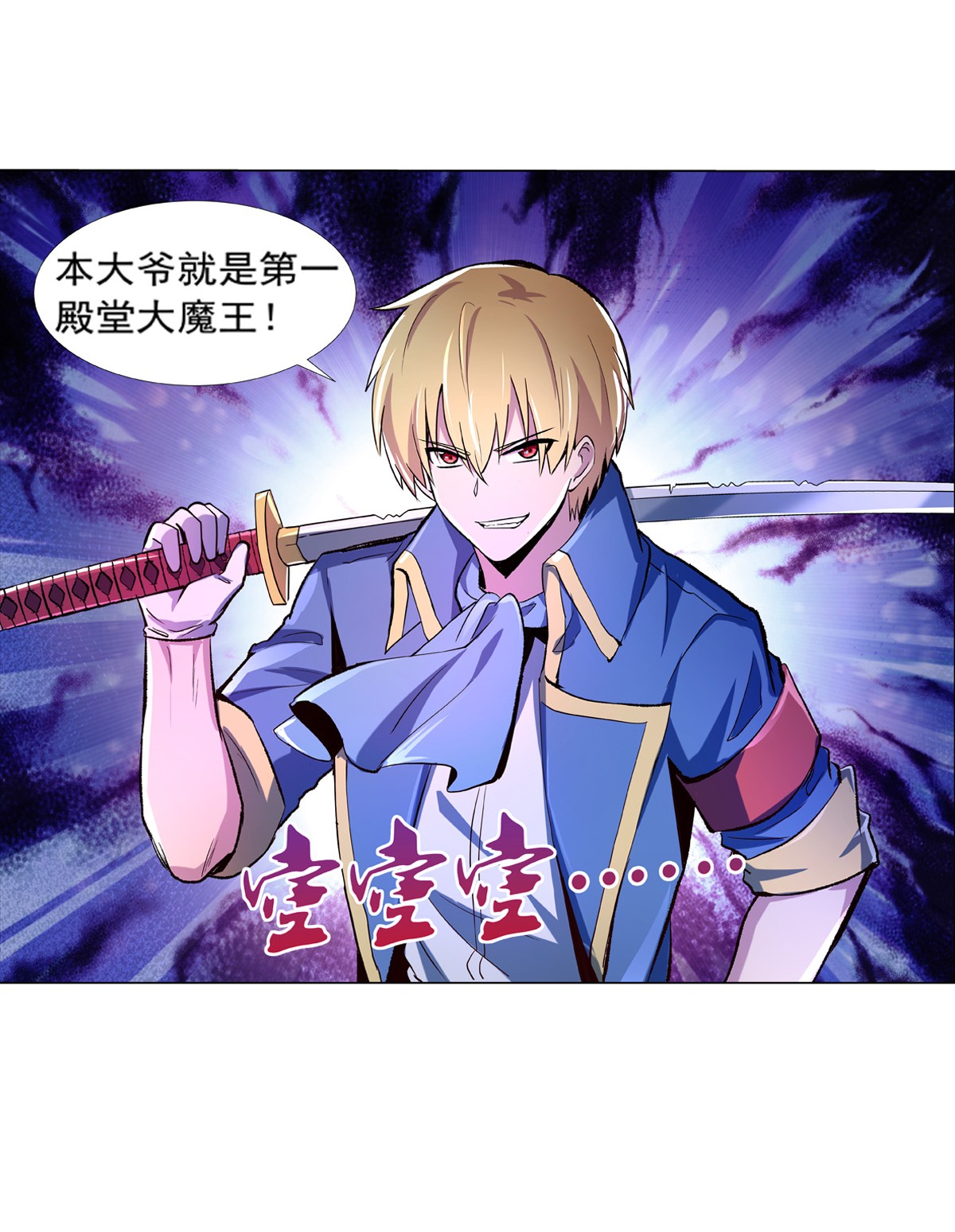 失业魔王124 第一殿堂大魔王！