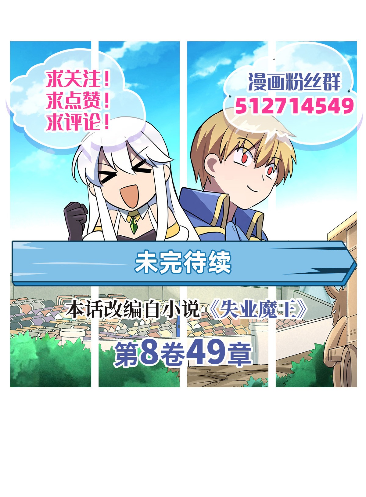 失业魔王124 第一殿堂大魔王！