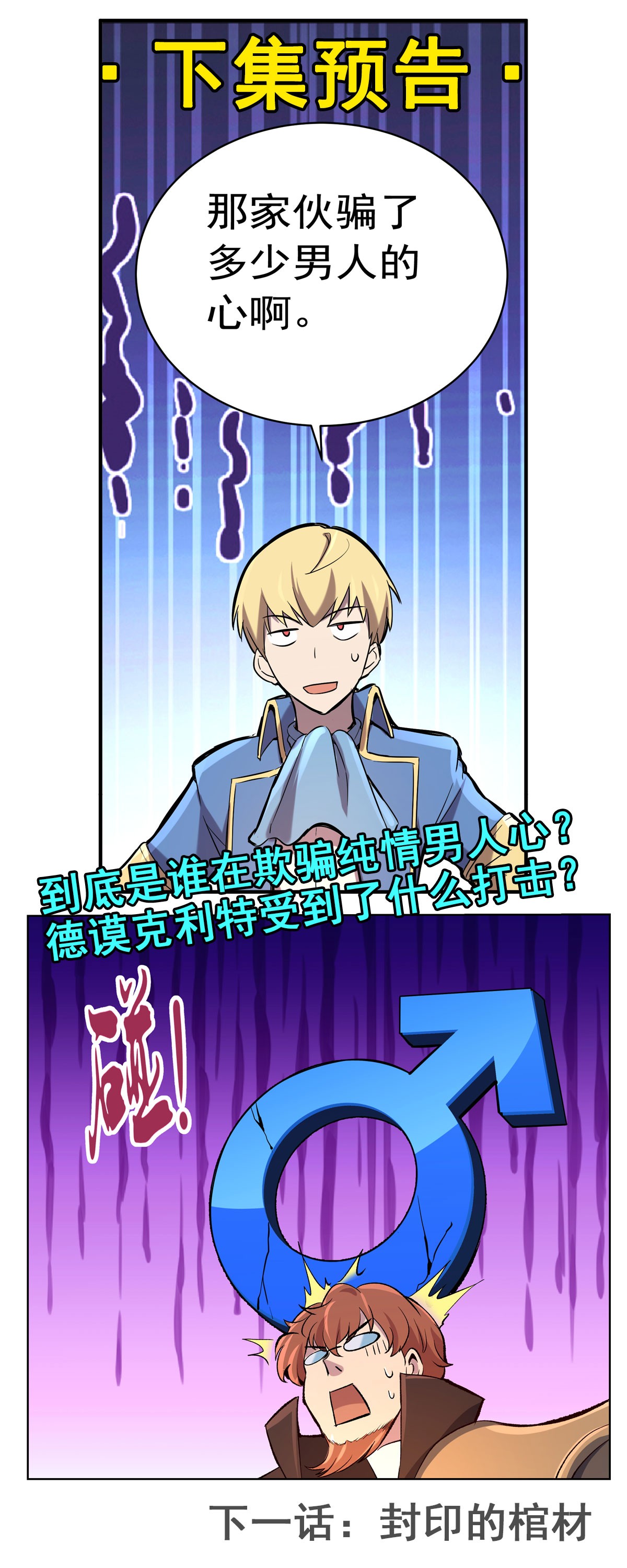 失业魔王124 第一殿堂大魔王！