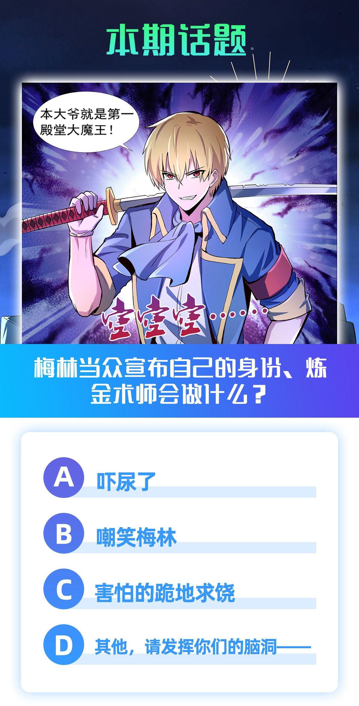 失业魔王124 第一殿堂大魔王！