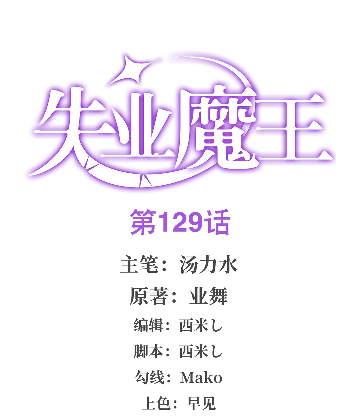 失业魔王129 逃脱