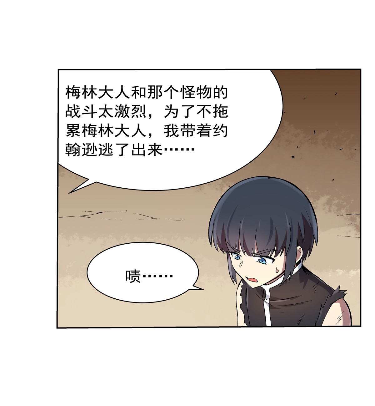 失业魔王129 逃脱