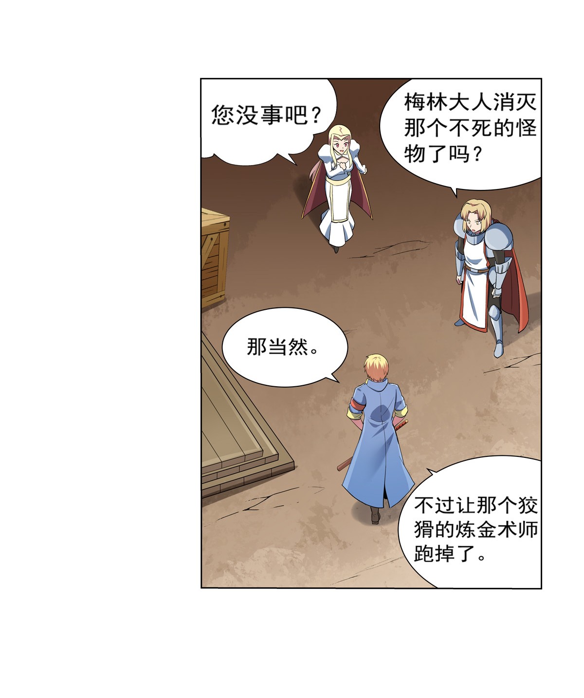 失业魔王129 逃脱