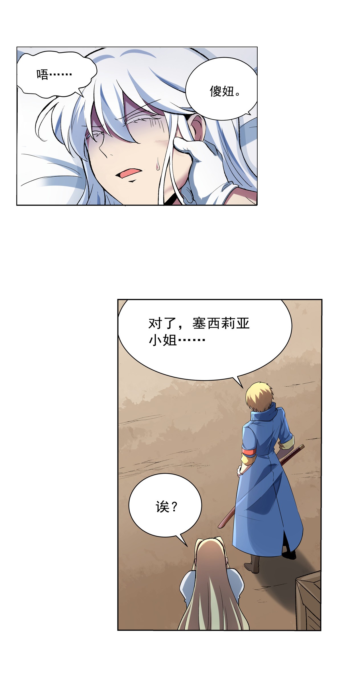 失业魔王129 逃脱