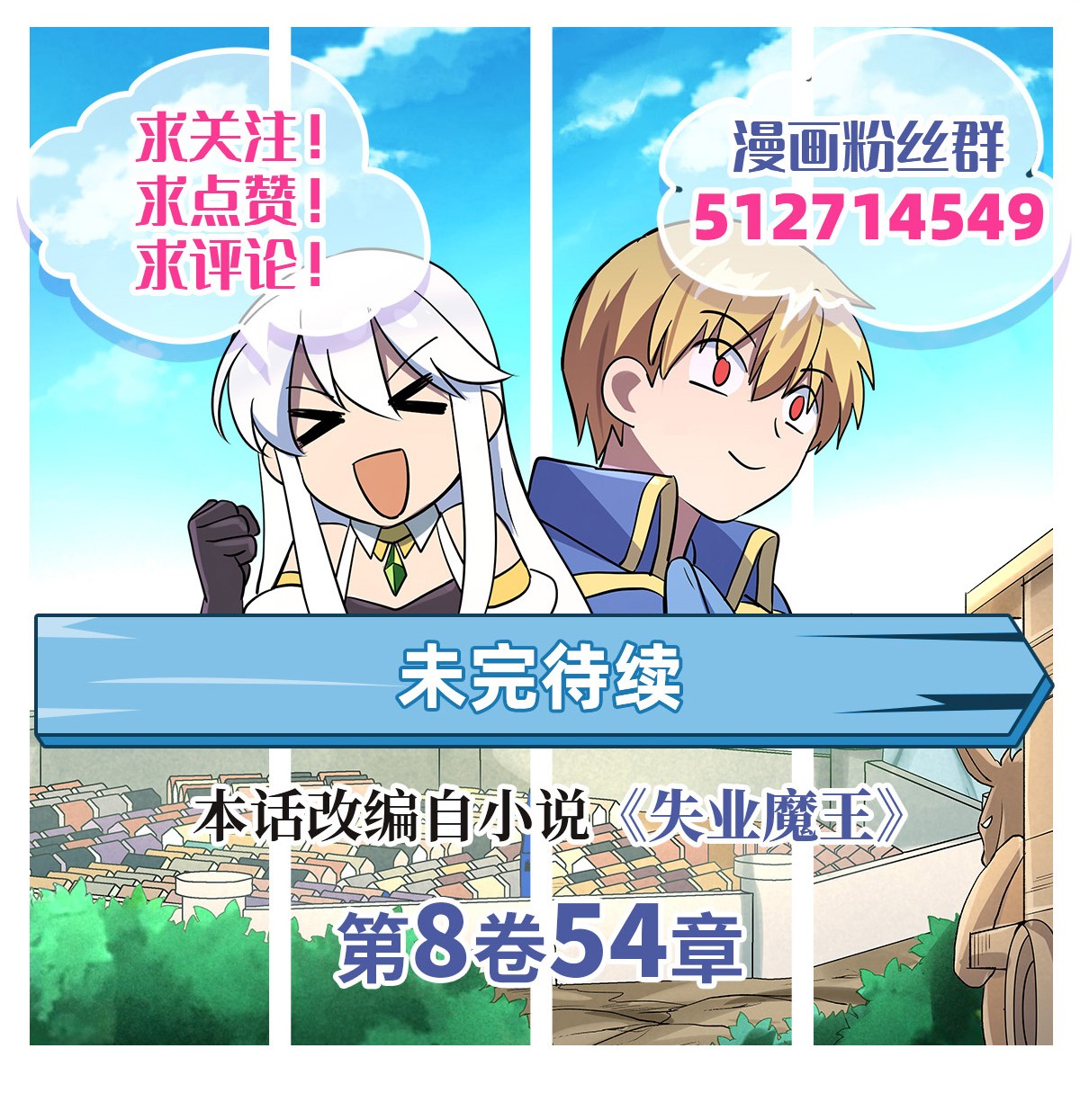 失业魔王129 逃脱