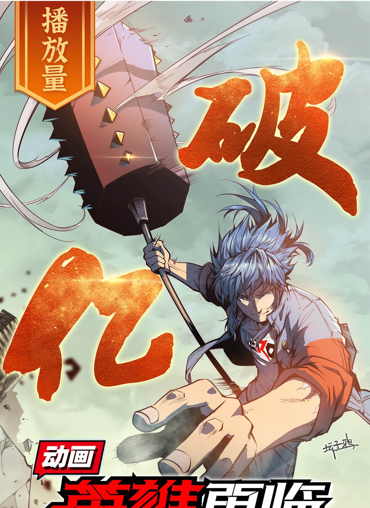 失业魔王129 逃脱