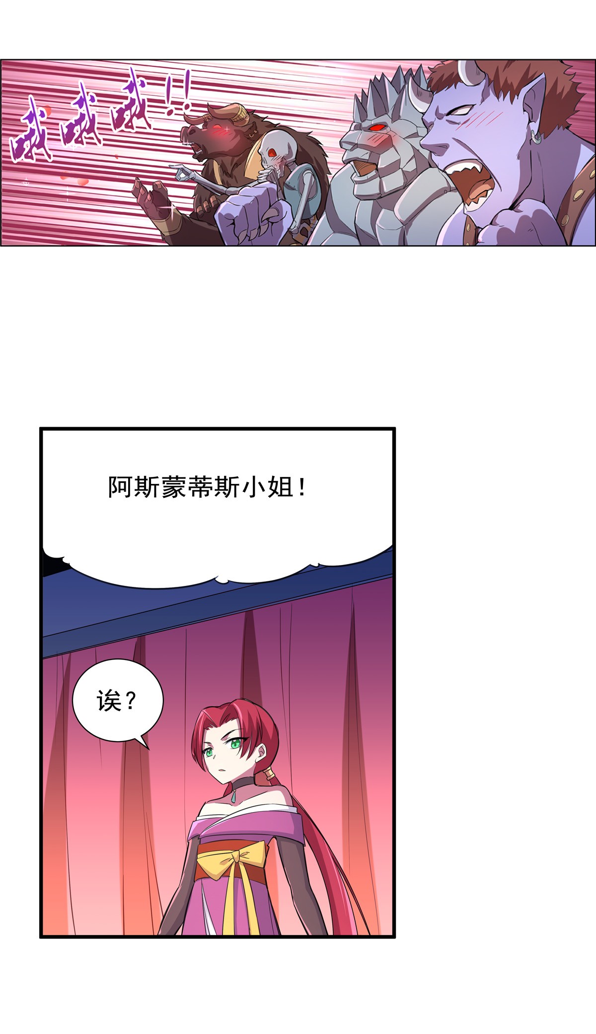 失业魔王130 阿斯蒙蒂斯的实力