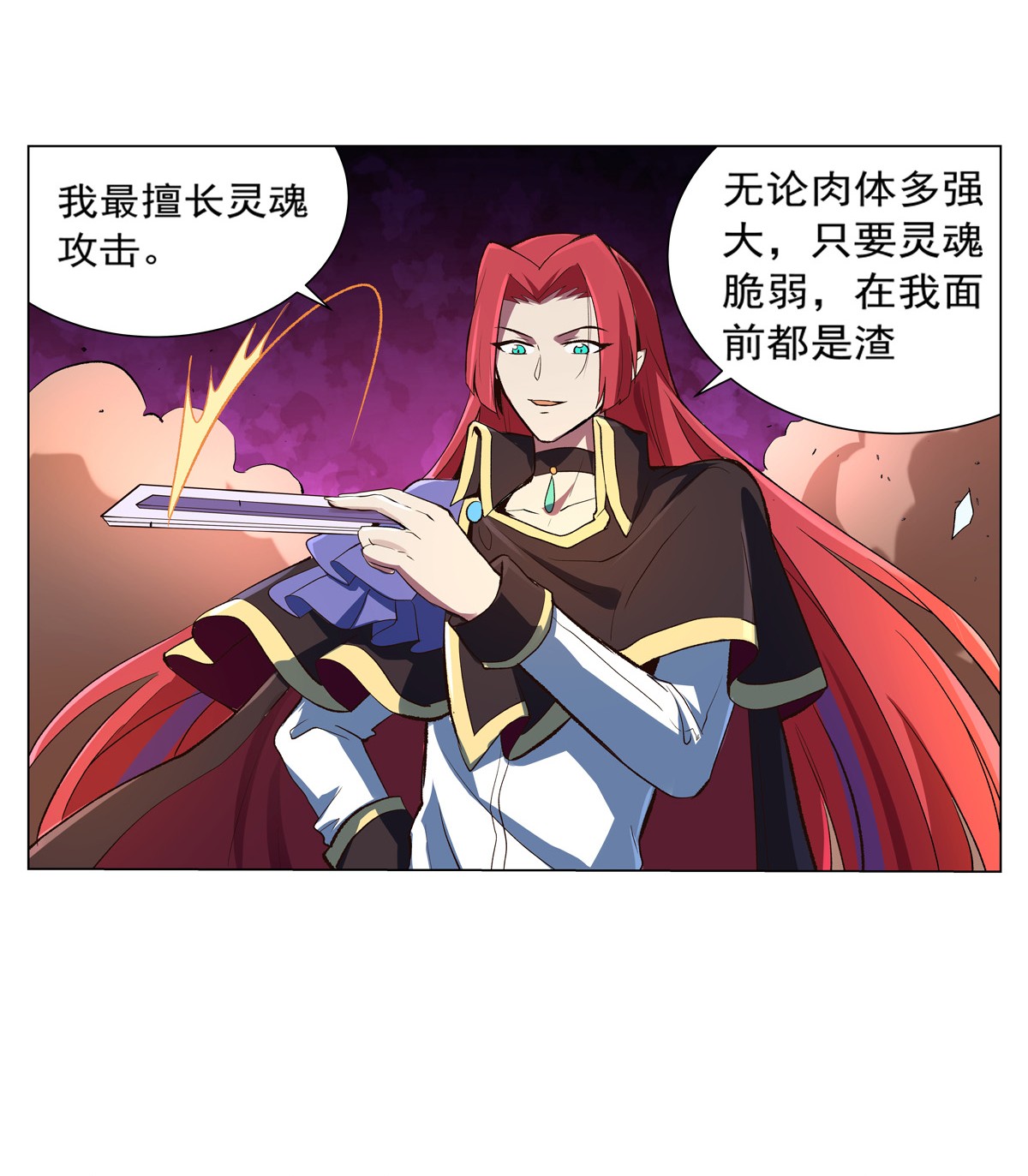 失业魔王130 阿斯蒙蒂斯的实力