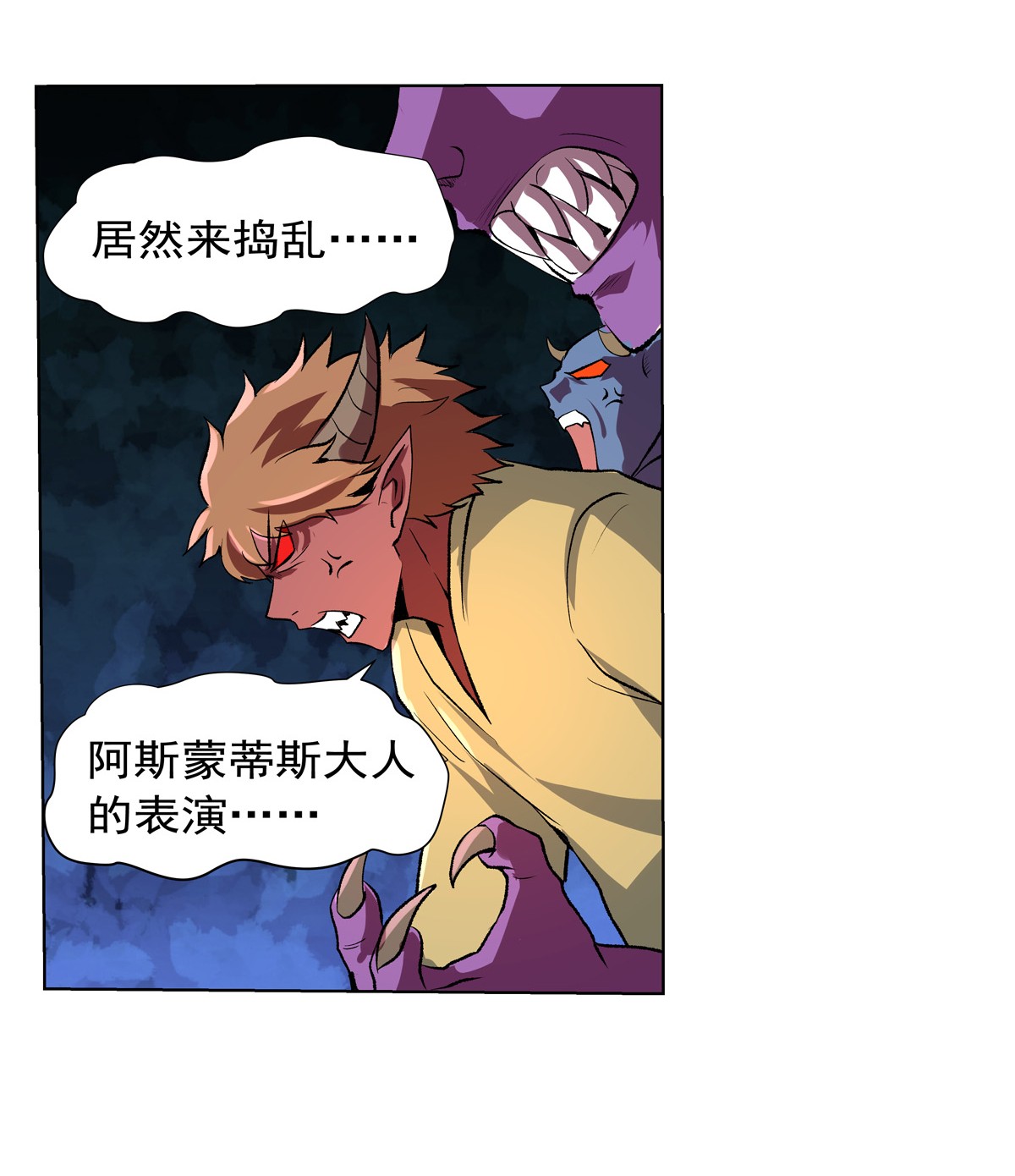 失业魔王130 阿斯蒙蒂斯的实力