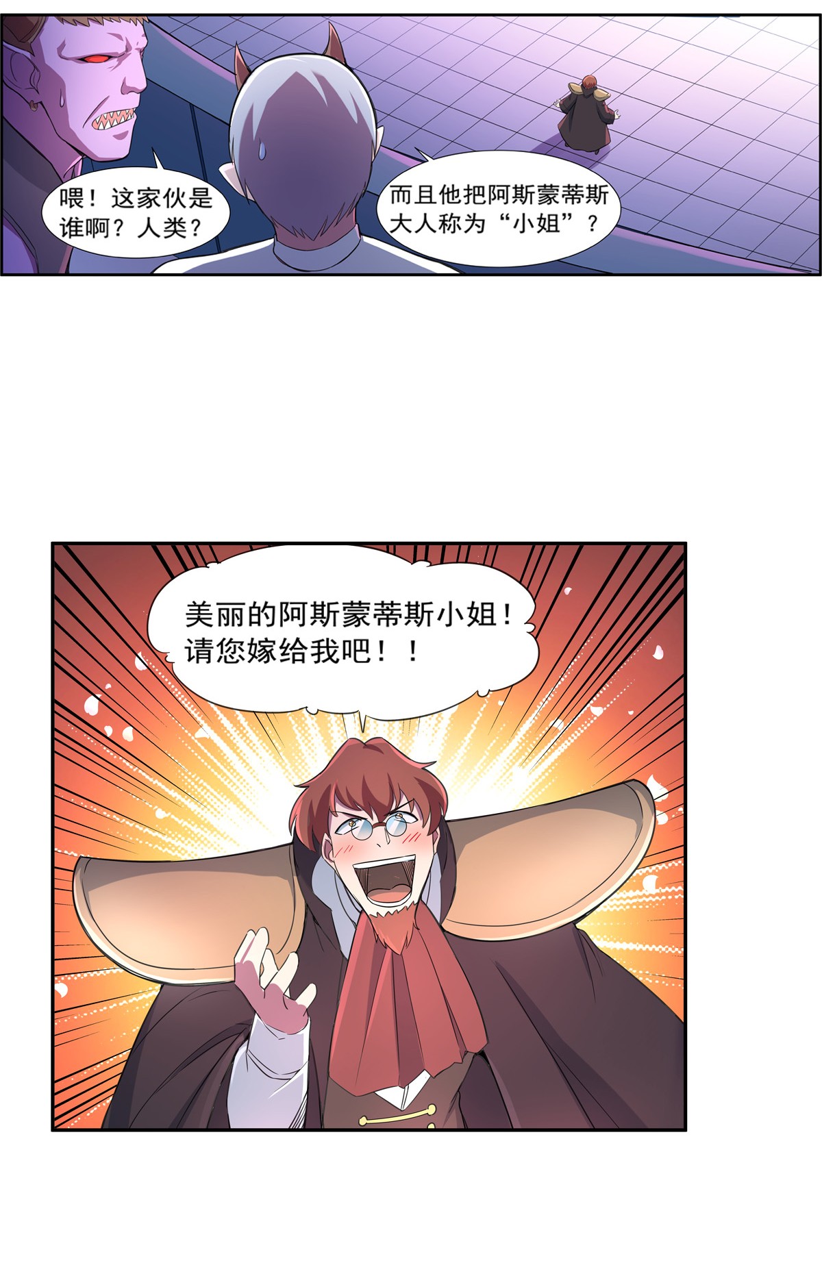 失业魔王130 阿斯蒙蒂斯的实力