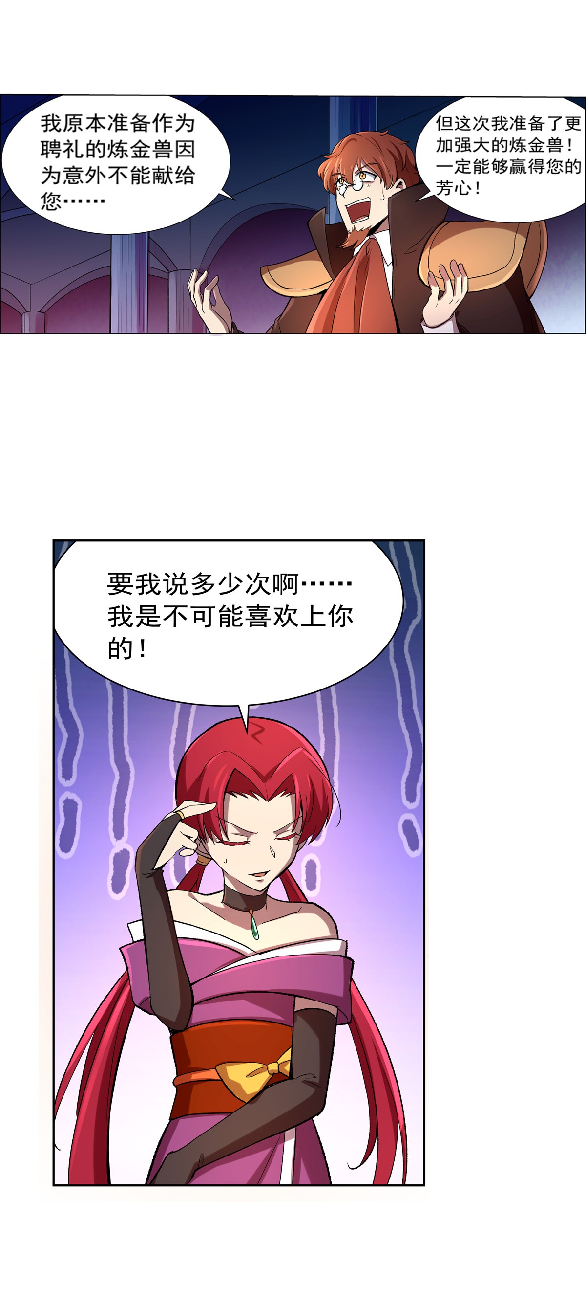 失业魔王130 阿斯蒙蒂斯的实力