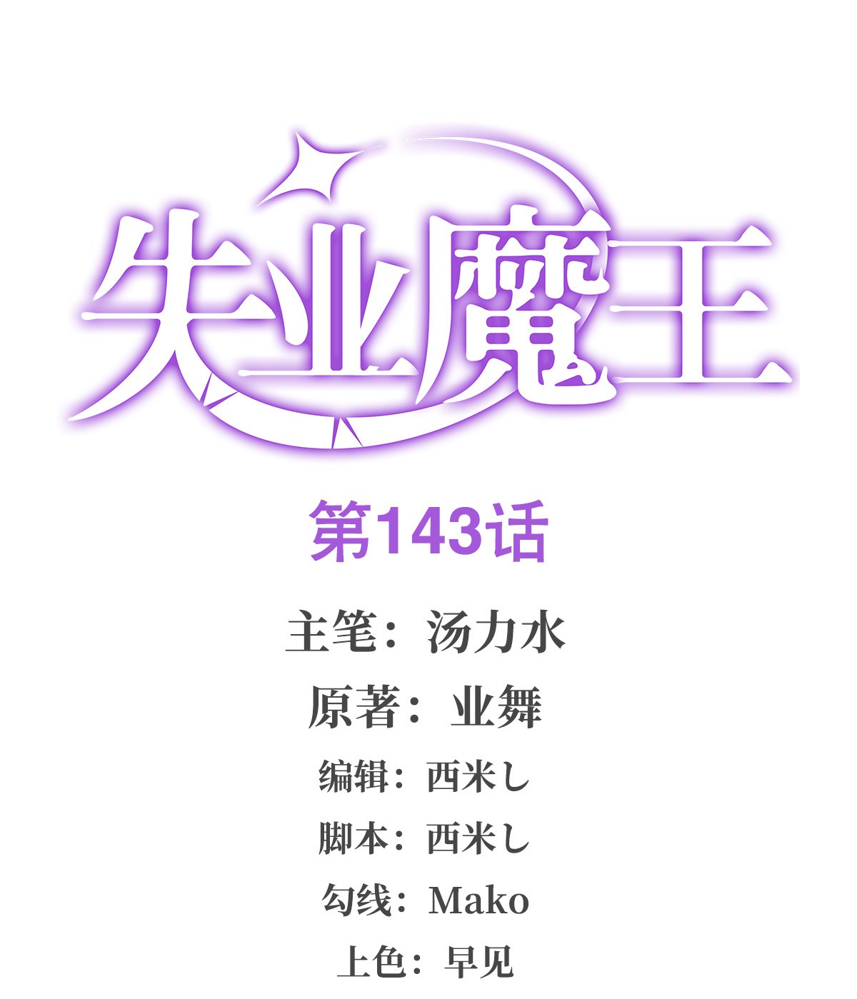 失业魔王143 雪山记忆