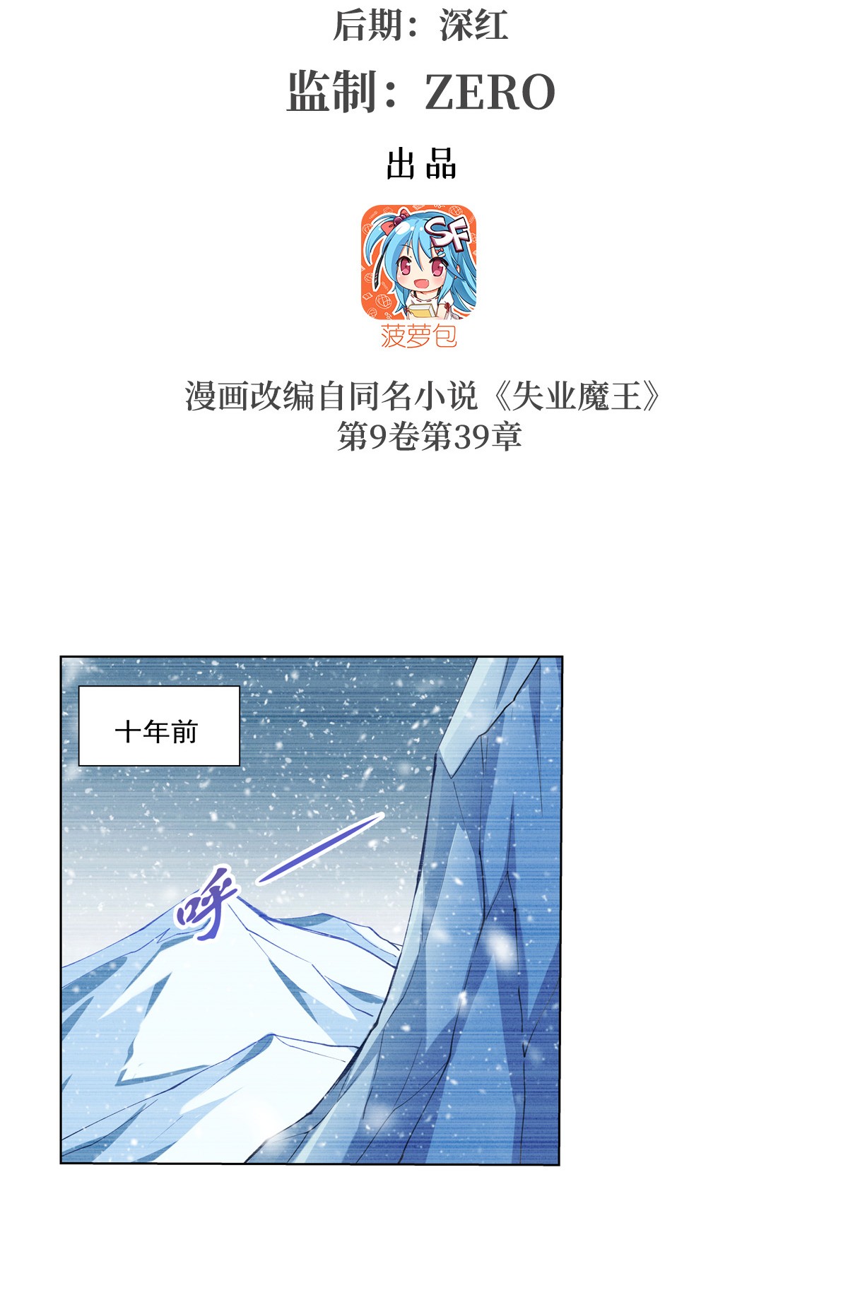 失业魔王143 雪山记忆