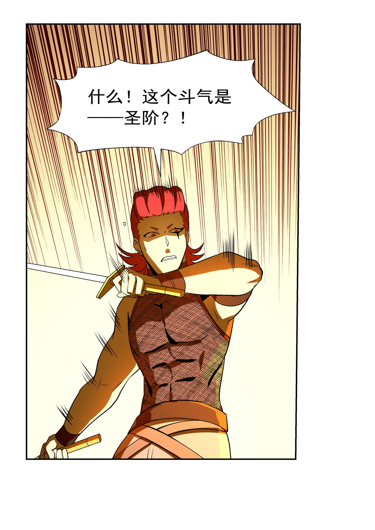 失业魔王144 圣阶突破！