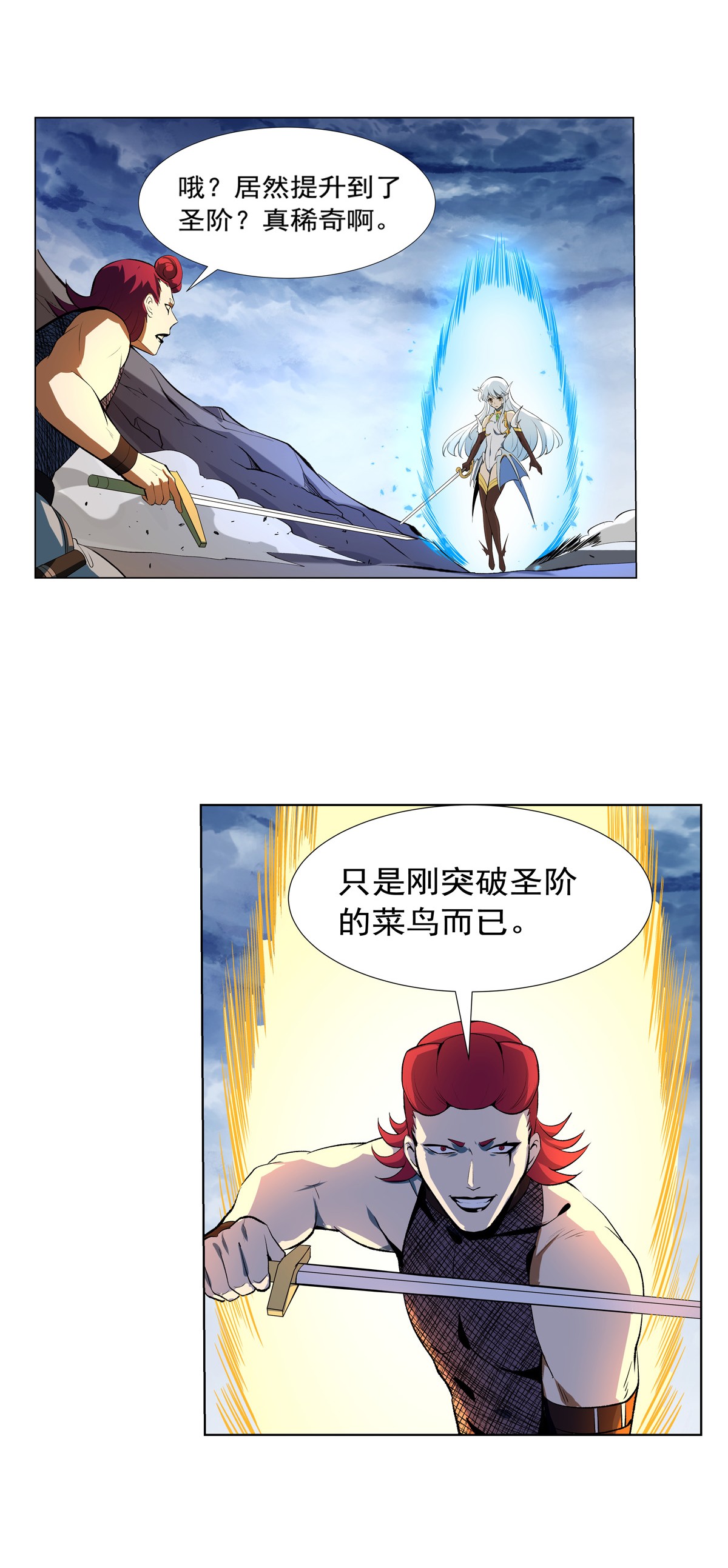 失业魔王144 圣阶突破！