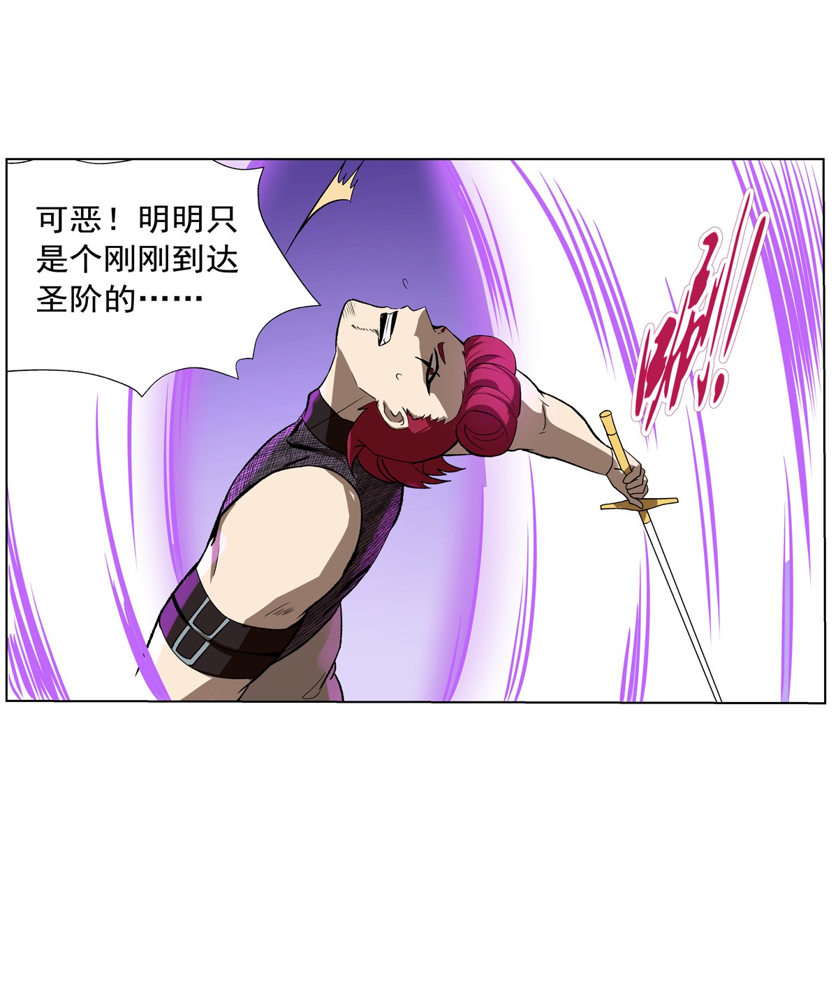失业魔王144 圣阶突破！