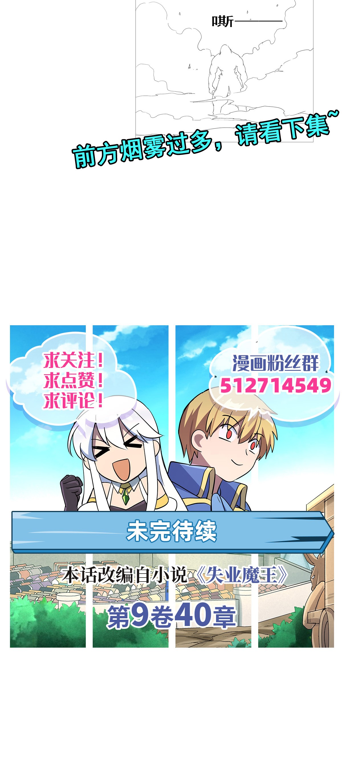 失业魔王144 圣阶突破！