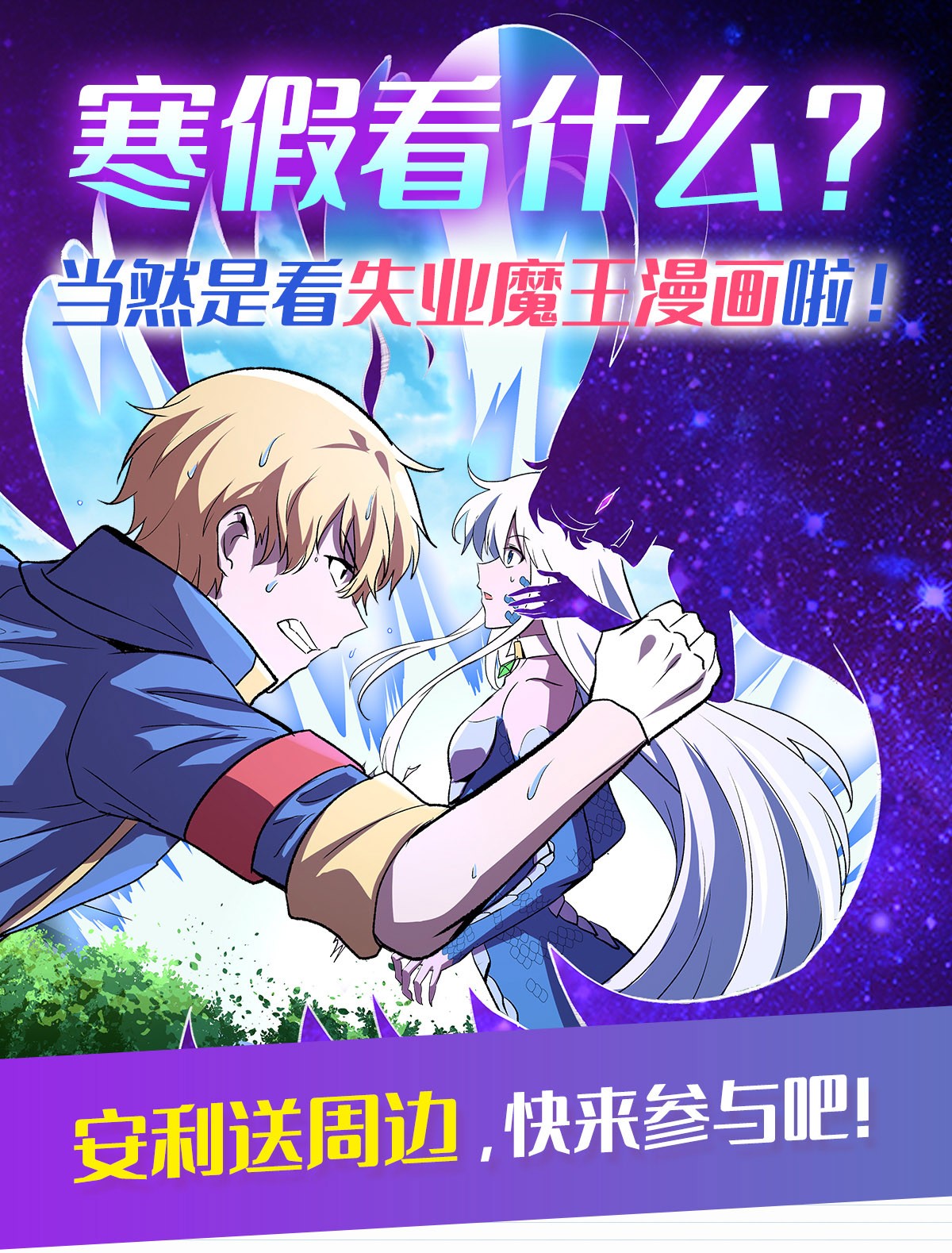 失业魔王144 圣阶突破！