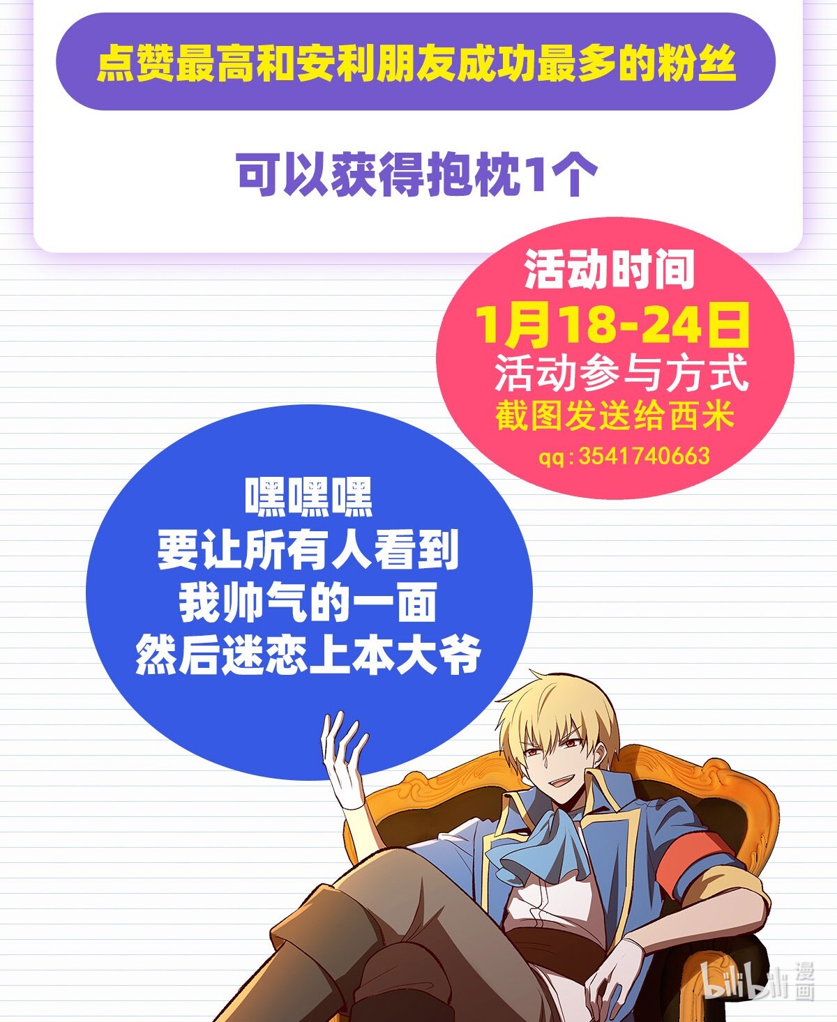失业魔王144 圣阶突破！