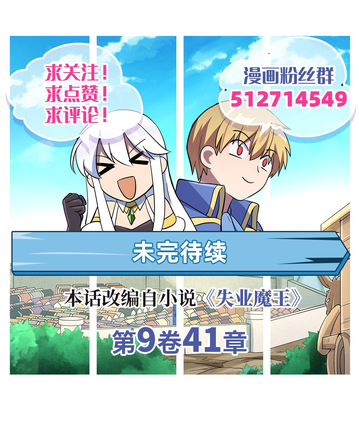 失业魔王145 怒斩