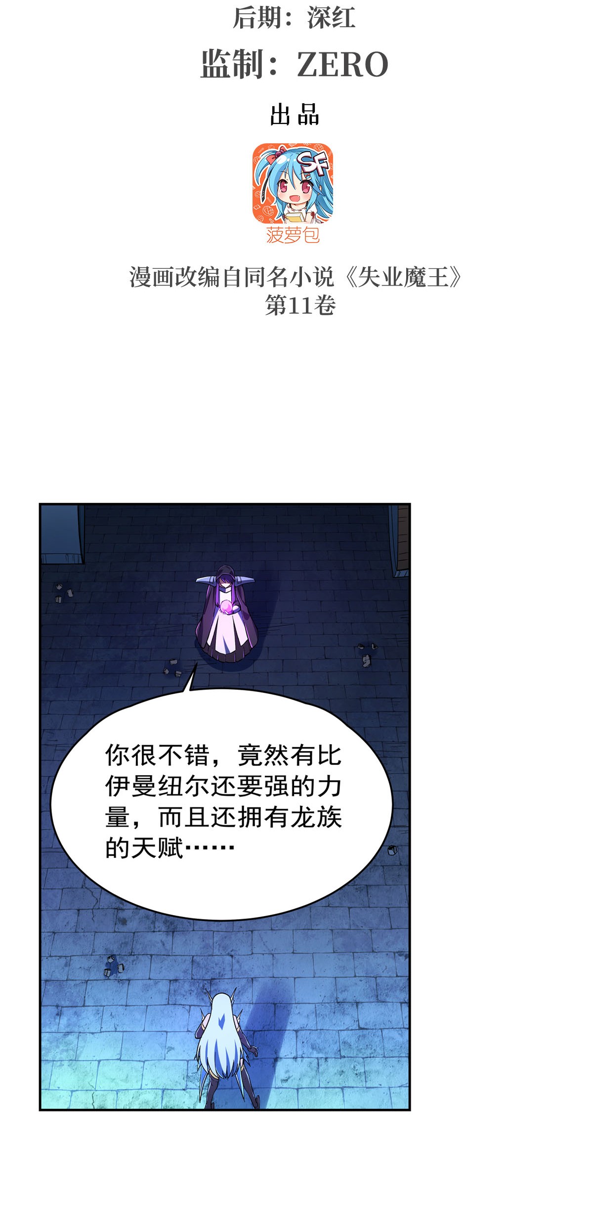 失业魔王167 噩梦囚楼