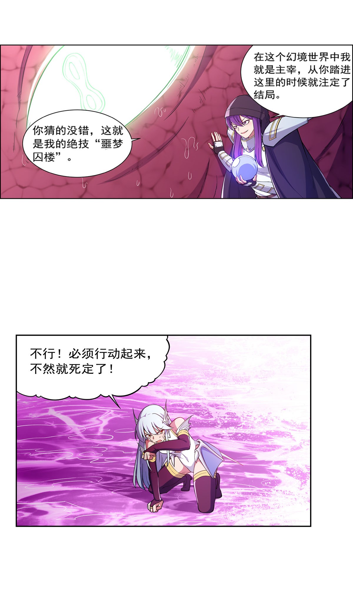 失业魔王167 噩梦囚楼