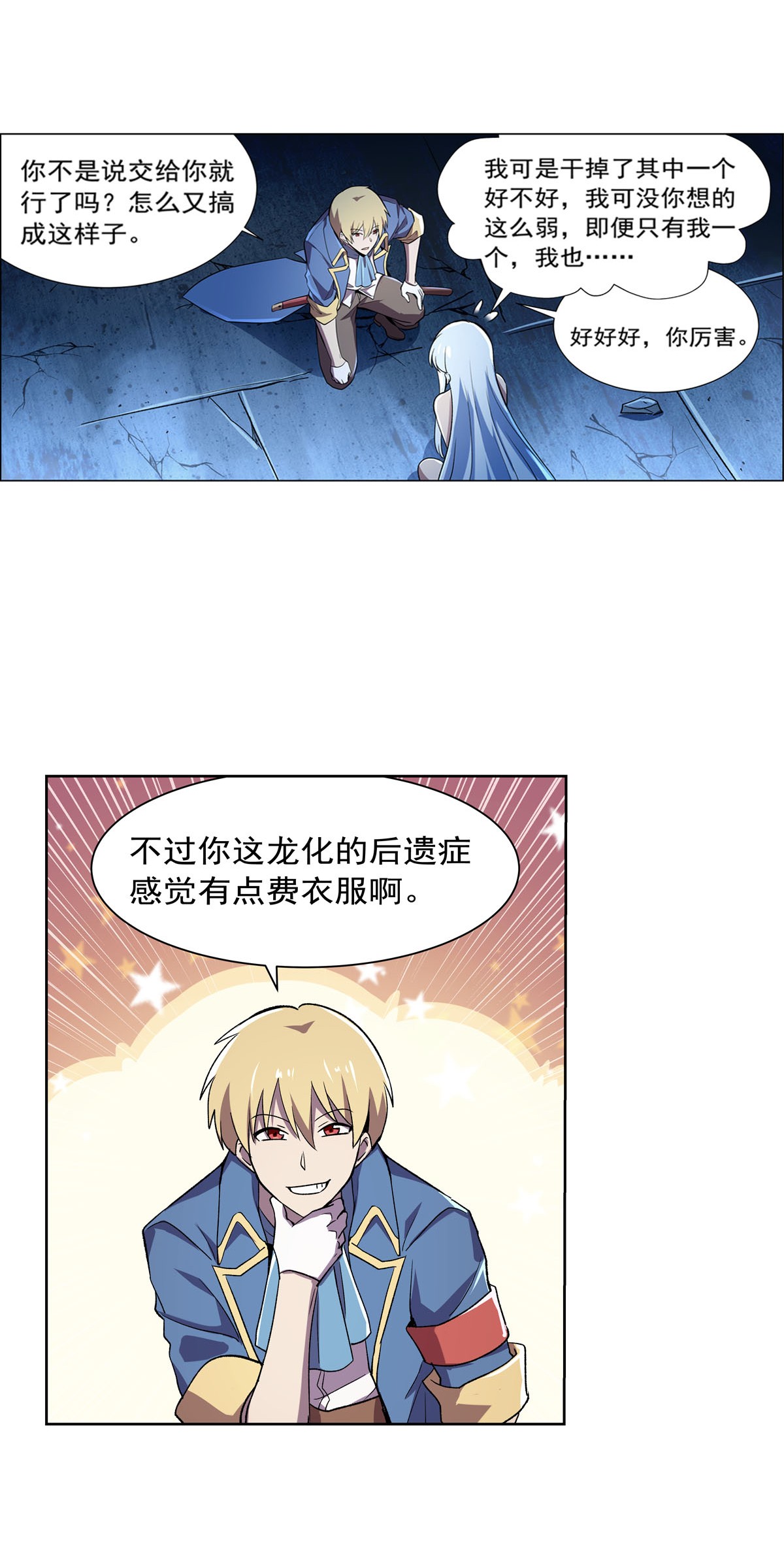 失业魔王167 噩梦囚楼