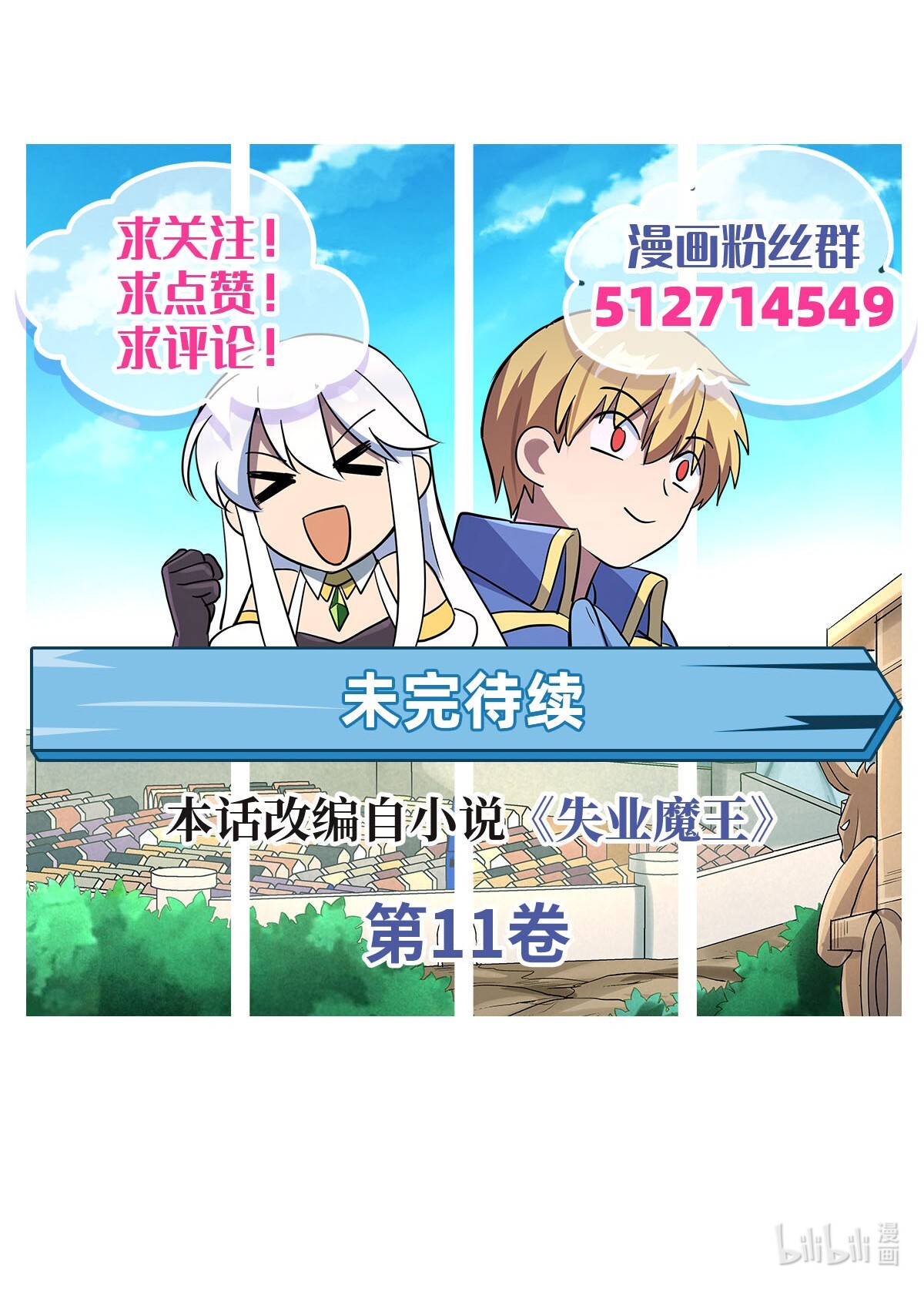 失业魔王167 噩梦囚楼