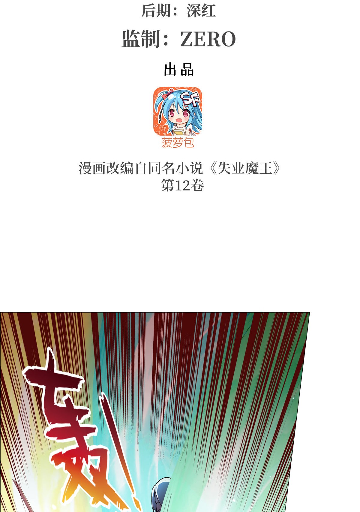 失业魔王185 被斩断的奥义