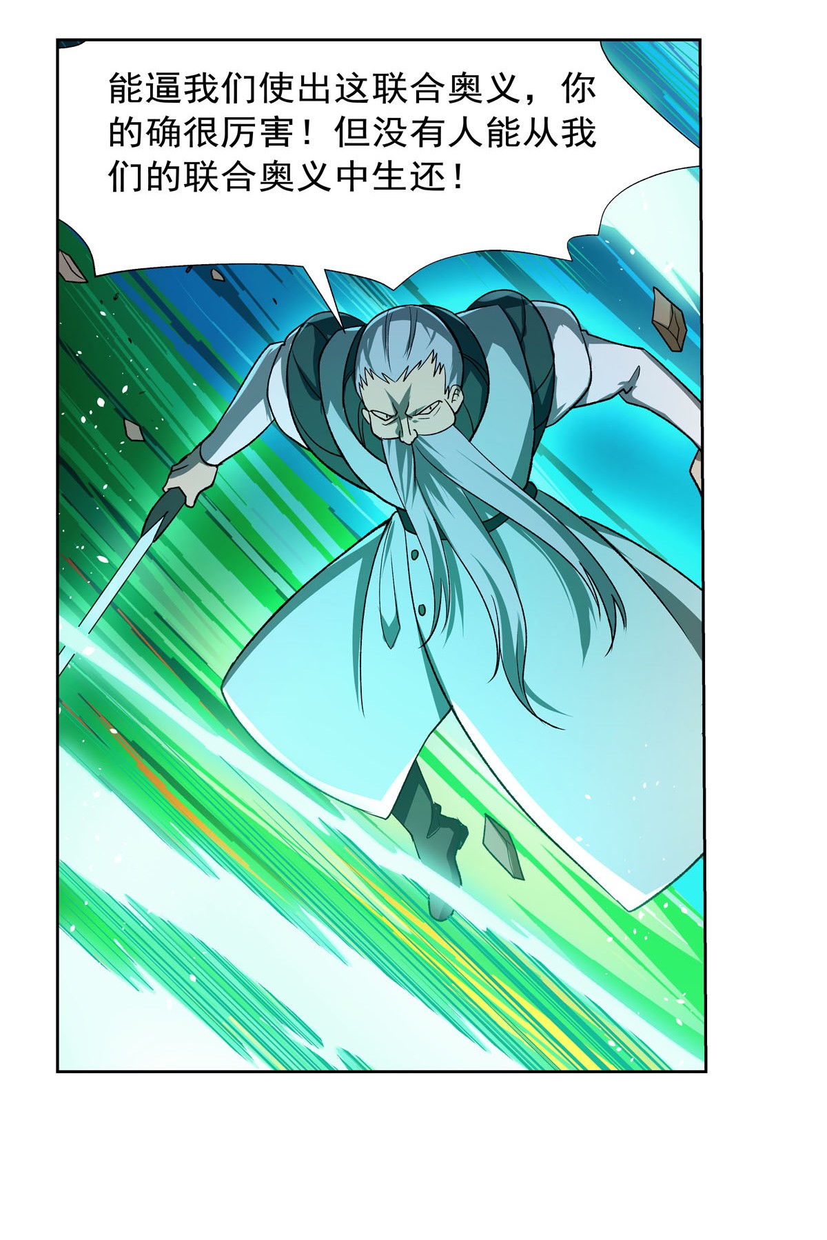 失业魔王185 被斩断的奥义