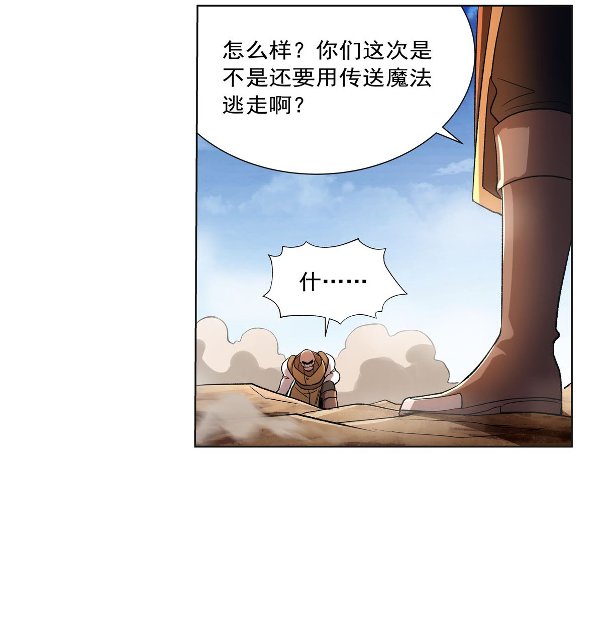 失业魔王185 被斩断的奥义