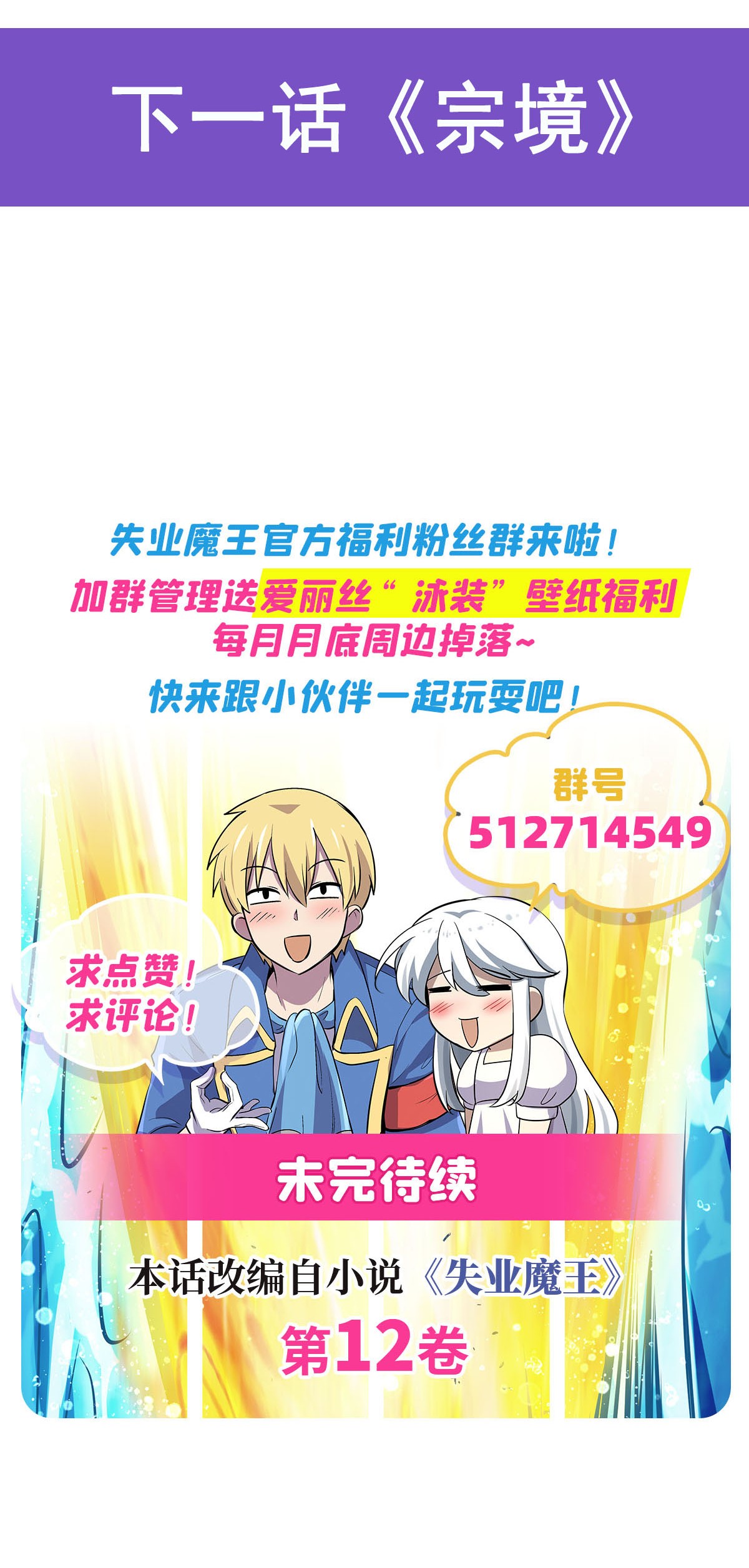 失业魔王185 被斩断的奥义