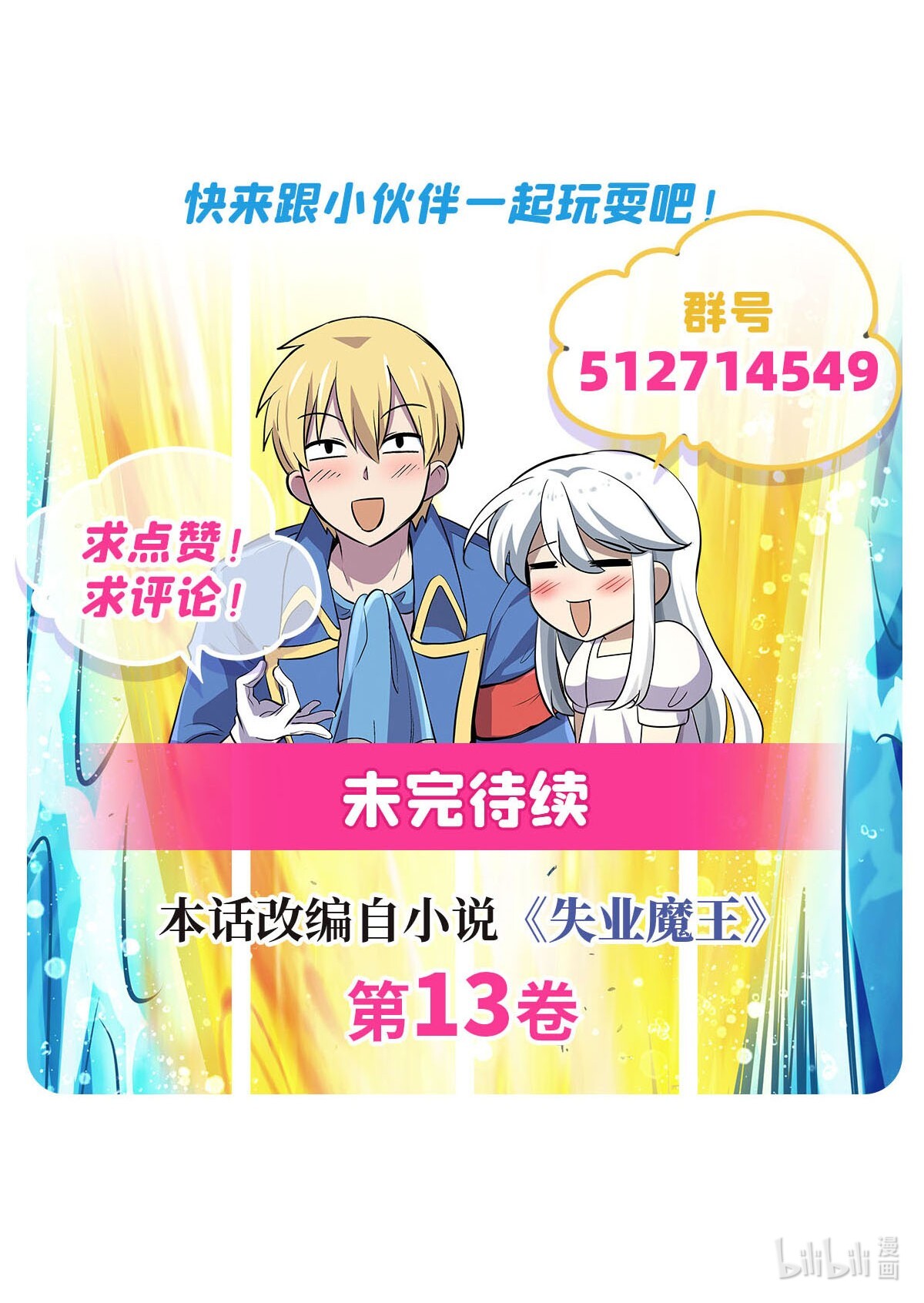 失业魔王191 别有用心