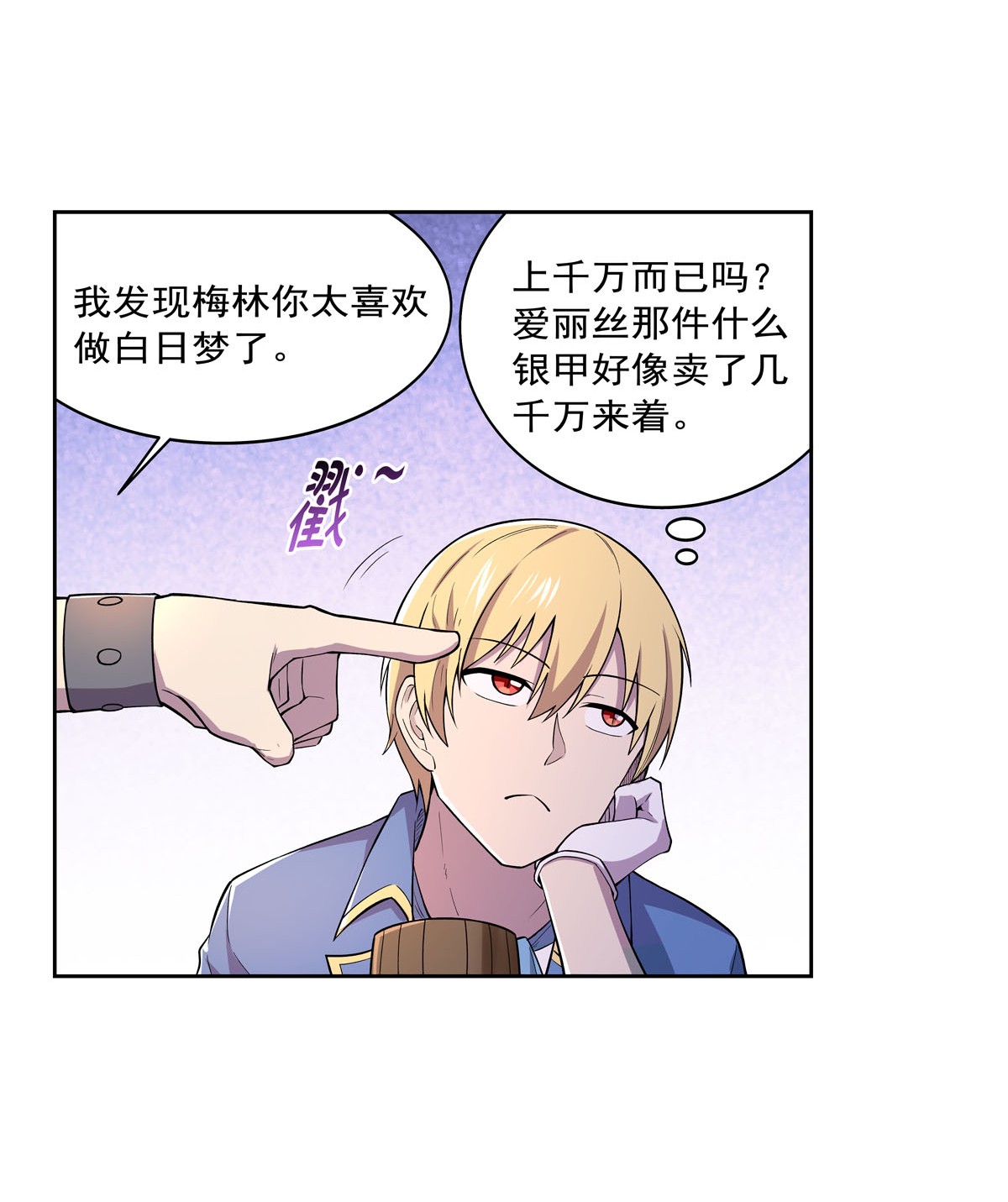 失业魔王192 苍蓝幽炎