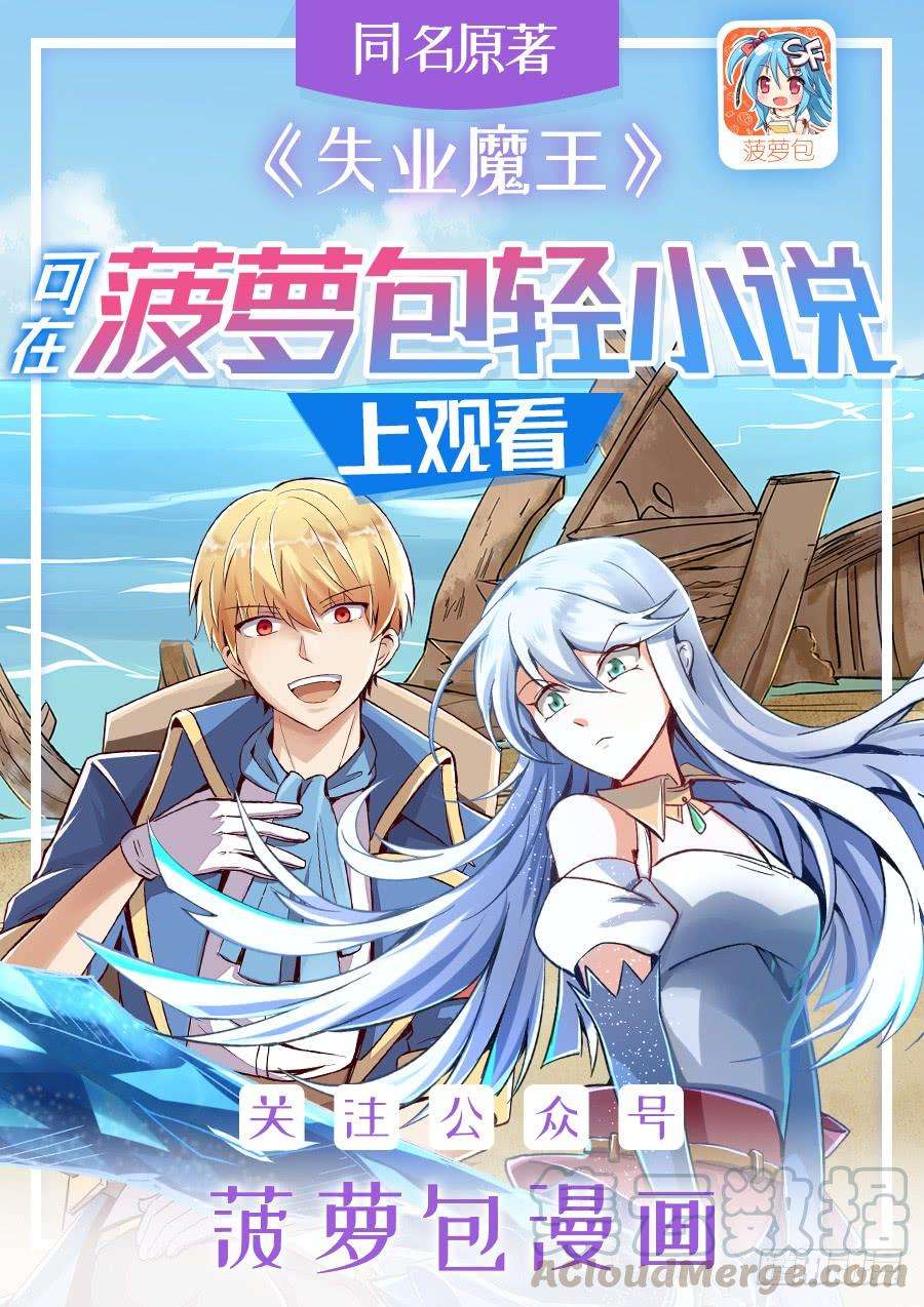 失业魔王一话