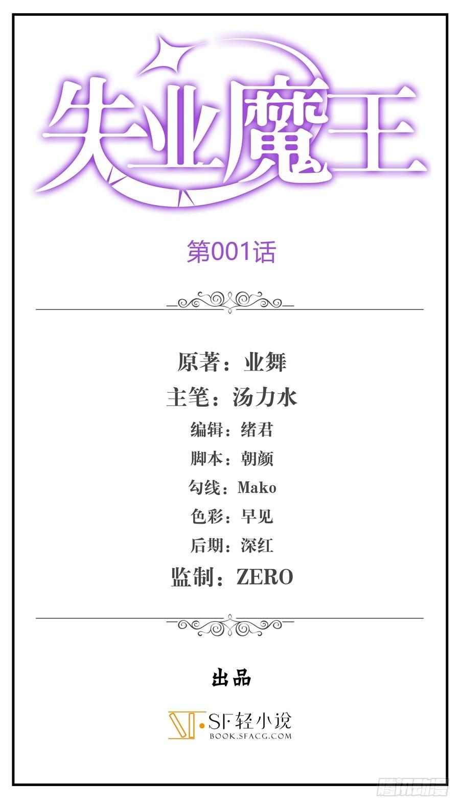 失业魔王一话