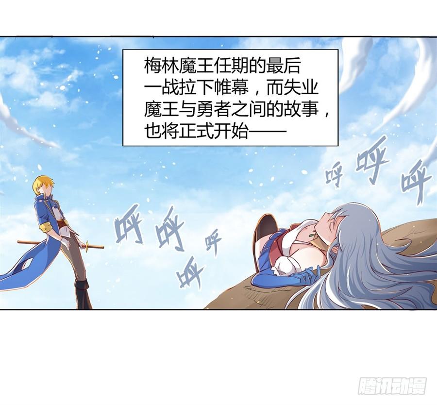 失业魔王一话